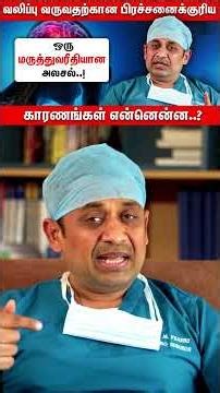 வலிப்பு வருவதற்கான பிரச்சனைக்குரிய காரணங்கள் என்னென்ன.? ஒரு மருத்துவரீதியான அலசல்.!