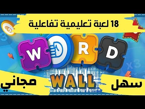 شرح موقع Wordwall لانشاء أنشطة تفاعلية روعة بجد رهيب| تعليم بلا حدود