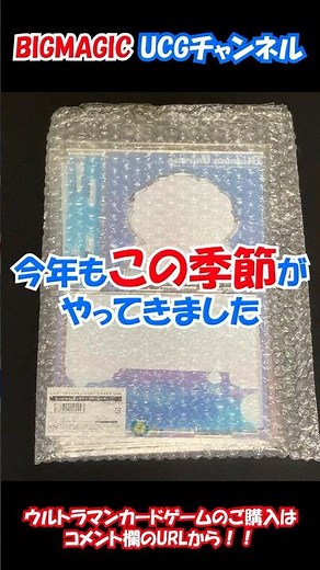 【ウルトラマンカードゲーム 番外編】”最高！”の眺めに大興奮！？今年も"〇〇"の季節がやってきた！！これが僕らのユニバース！ #shorts #ucg #GRIDMAN #グリッドマン #ウルトラ怪獣