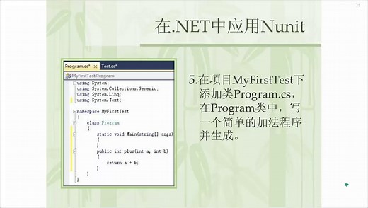 单元测试工具NUnit的使用_高清1080P在线观看平台_腾讯视频