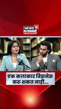 StartUp A to Z | स्टार्ट-अपमध्ये नफा महत्वाचा, कलाकार business करू शकत नाही? N18S