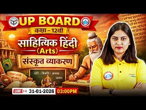 UP Board Class 12 Hindi संस्कृत व्याकरण | 12th साहित्यिक हिंदी Important Topics | UP Board 2026