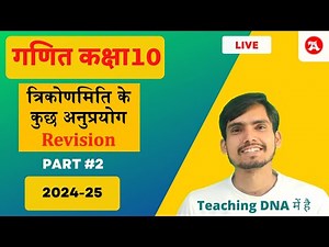 Class 10 Maths chapter 9 Revision part 2 | NCERT Examples | Hindi Medium Academy