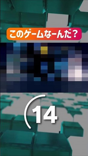 【何秒でわかる？】制限時間は15秒！モザイクがかかったこのゲームなーんだ……？？？【アクアリウムは踊らない】