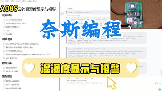 【单片机设计】A009 温湿度显示与报警系统