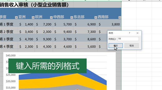 更改列宽和行高
