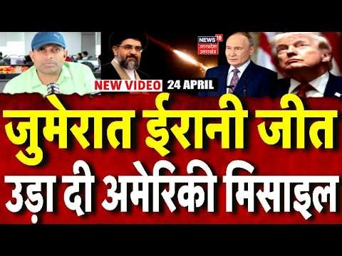 Iran America War Update:ईरान ने आसमान में तबाह की अमेरिकी मिसाइल। | Israel | Trump | Mayank Mishra