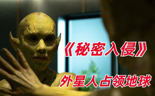 【阿奇】2023年科幻惊悚剧《神秘入侵》：外星人全面侵占地球，人类守卫无计可施