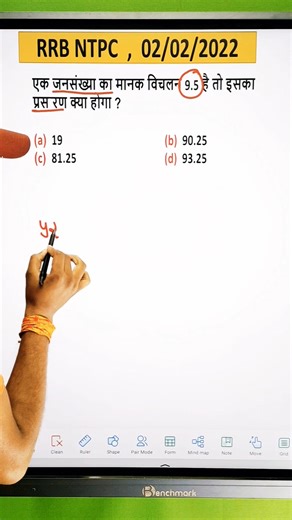 एक जनसंख्या का मानक विचलन 9.5 है तो इसका प्रसरण ज्ञात कीजिए || Math short Tricks #maths #trick