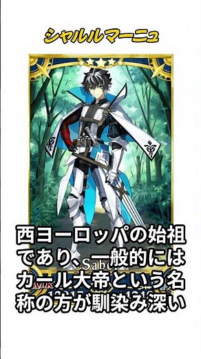 【FGOキャラ紹介】シャルルマーニュ