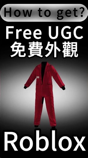 ‼️ROBLOX 限時不限量免費外觀 『 HUGO賽車服 』How to get UGC？(遊戲在資訊裡)