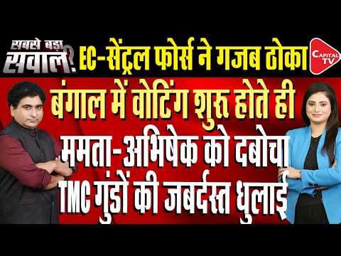 West Bengal Elections 1st Phase: Mamata on Heavy Central Force Deployment | Rajeev Kumar |Capital TV