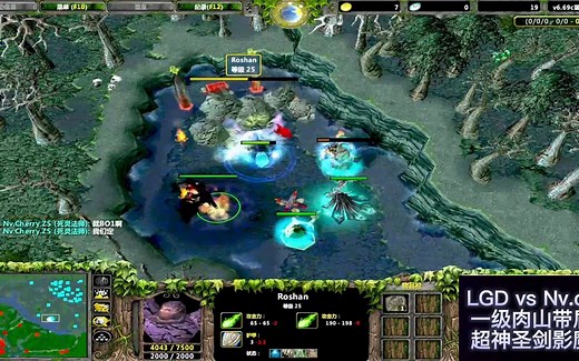 dota1经典比赛：LGD vs Nv.cn，一级出门肉山，鼠大王带盾两次疯狂杀戮超神圣剑影魔。