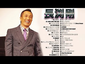 長渕剛 40 Songs - 日本の最高の歌メドレー Vol.27
