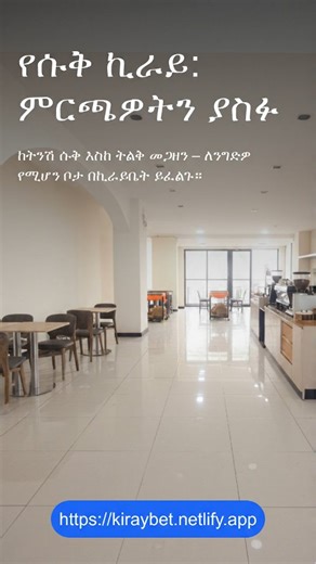 ኪራይቤት on Instagram: "Addis Ababa Light Rail transport, apartments near train station Ethiopia, Kiraybet commute. ትራፊክን በባቡር ያሸንፉ! 🚆⚡ ትምህርታዊ ግንዛቤ: ለባቡር ጣቢያ (እንደ ሜክሲኮ ወይም መገናኛ) ቅርብ የሆኑ ቤቶች በፍጥነት ይከራያሉ። ይህም የጉዞ ጊዜዎን እና ወጪዎን ይቀንሳል። ለባቡር ጣቢያ ቅርብ የሆኑ ቤቶችን በ https://kiraybet.netlify.app ካርታ ላይ ያግኙ። Beat the traffic! 🚆⚡ Educational Insight: Properties near Light Rail stations (like Mexico or Megenagna) often rent 15% to 25% faster than units in less connected areas. Living near transit significantly r