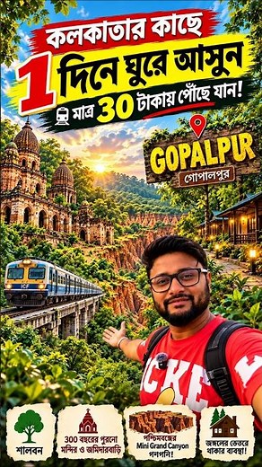 Best Weekend Tour From Kolkata | One Day Tour Near Kolkata & Jungle Stay