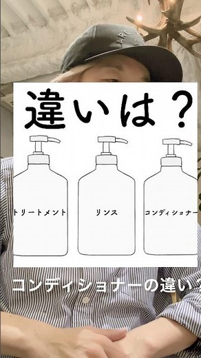 ‪@Maisonch‬ コンディショナーとトリートメントの違い！？ #美容院 #美容師 #コンディショナー #トリートメント #ヘアケア #hair