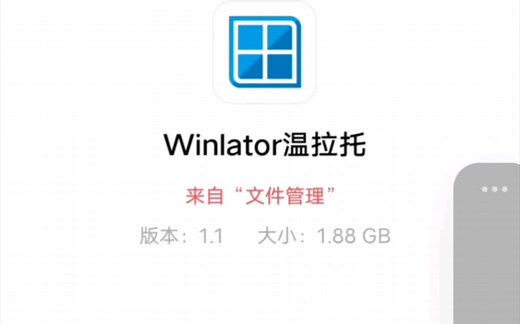 winlator模拟器，中秋节直装版，附，模拟器链接及新手安装教程
