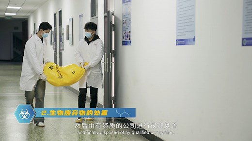 生物化学实验室安全教育