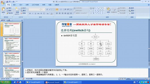 04.02_Java语言基础(选择结构switch语句的基本使用)