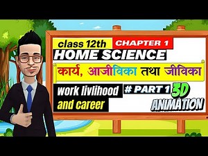 Class 12 home science chapter 1 Animated part 1|कार्य आजीविका तथा जीविका Work Livelihood And Career