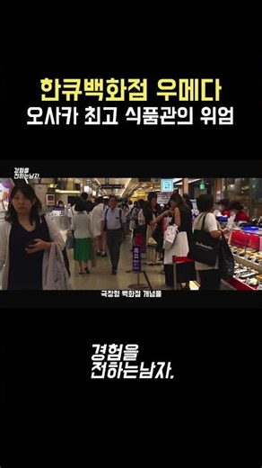 The majesty of Osaka's best food hall