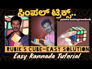 7 steps to solve Rubik's cube|In kannada|Full tutorial|ರೂಬಿಕ್ಸ್ ಕ್ಯೂಬ್ ಸಾಲ್ವ್ ಮಾಡುವ 7 ಸುಲಭ ಹಂತಗಳು