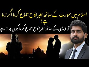Why Is Zina Haram but Concubinage Allowed in Islam? Complete Explanation with Historical Context