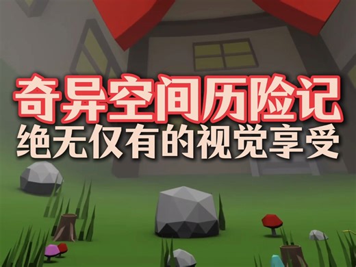 奇异空间历险记/球形空间/双曲空间