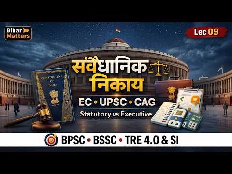 संवैधानिक निकाय 🔥 EC UPSC CAG | Statutory vs Executive Bodies | BPSC BSSC TRE 4.0 & SI Polity