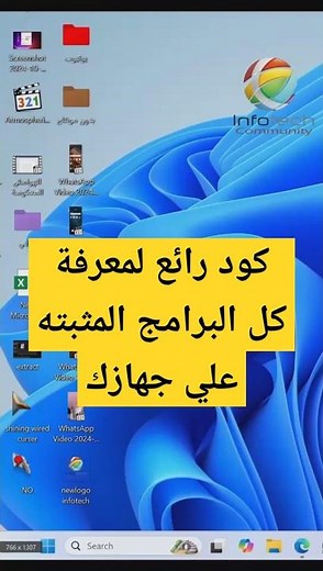 كود رائع لمعرفة كل البرامج المثبته علي جهازك