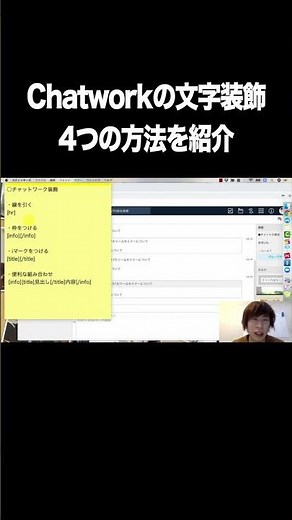 Chatworkの文字装飾：4つの方法を紹介【Chatwork・使い方・文字装飾タグ】