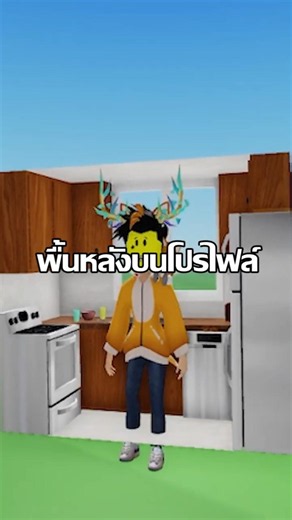 Roblox adds "Background" items to profiles!? #roblox #roblox #shorts