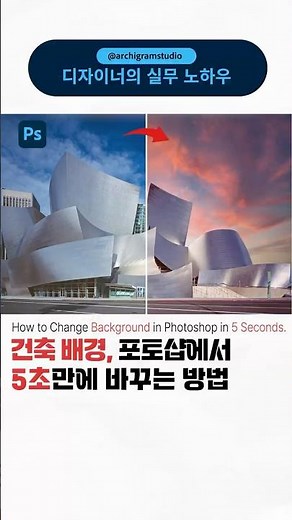 How to Change an Architectural Background in Photoshop in 5 Seconds