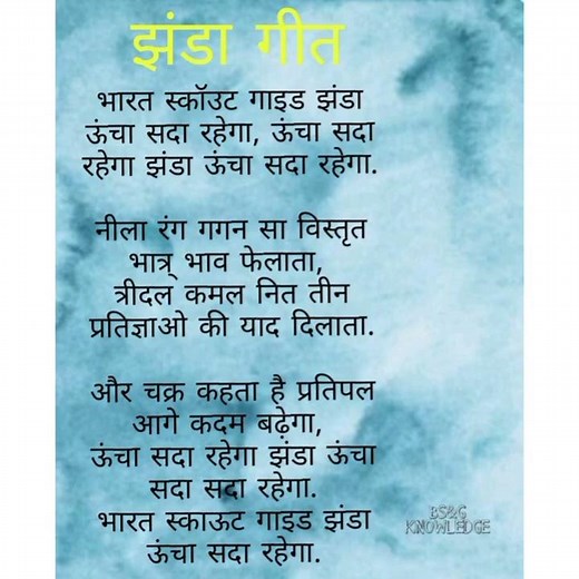 The Bharat Scout and Guide Jhanda Geet #viral