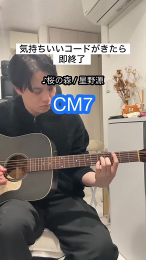 星野源『桜の森』ギター弾き語り完全ガイド