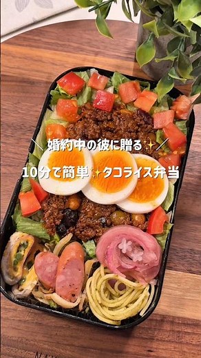 10分で作れる✨️簡単タコライス弁当