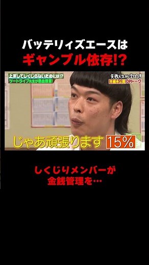 バッテリィズエース 甲州街道でう◯こ漏らすしくじり!? #ツートライブ