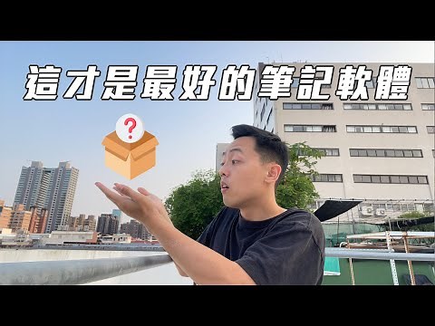 ⚠️ 這款筆記軟體改變我的人生 - Heptabase基本介紹與5個強大功能