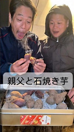 炭火で作る石焼き芋
