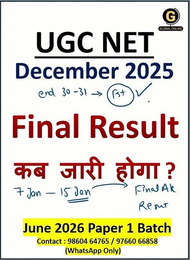 UGC NET December 2025 Result Date #ntaugcnetexam #ugcnet2025 #ugcnetresult #ugcnetpaper1