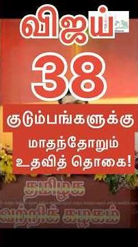 மாதந்தோறும் உதவித் தொகை! Monthly allowance!