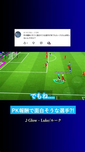 Are you not going to take any interesting players that come as penalty kick rewards? #eFootball #...