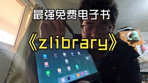 世界最大免费电子书图书馆分享最好用的阅读软件免费分享zlibrary