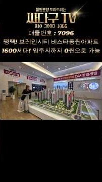 [Pyeongtaek Apartment]♡Brain City Vista Dongwon Apartment! 1600 Households!♡[Pyeongtaek Newly Bui...