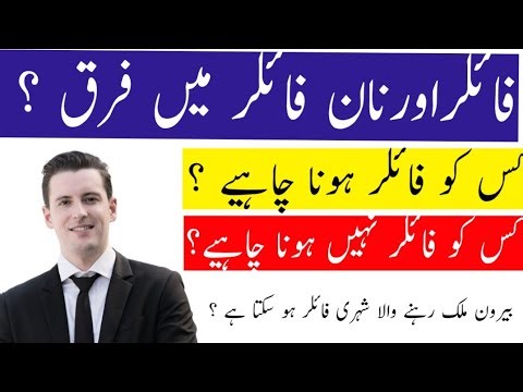 Difference between Filer and Non Filer | What is Filer and Non Filer in Pakistan