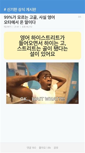 99%가 모르는 고골, 사실 영어 오타에서 온 말이다 🤯