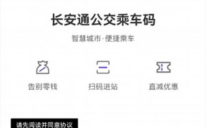 来西安怎么坐公交，以及如何分辨公交行驶方向。