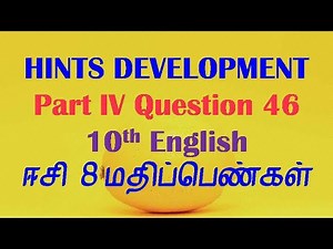 Hints Development| Video 1| 10th English| Samacheer Kalvi