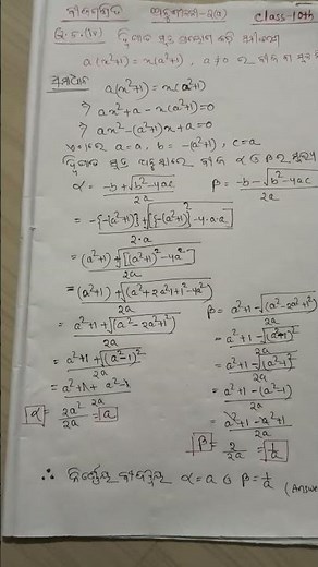 Algebra🔥Ch.2(a)Q.no.5(iv)#Class🌲10th#Short#USB🏵Subscribe👍
